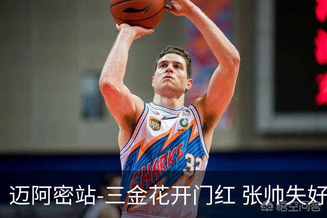 迈阿密站-三金花开门红 张帅失好局吞19连败